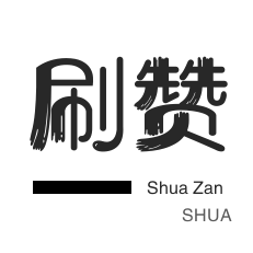 24小时全网自助下单